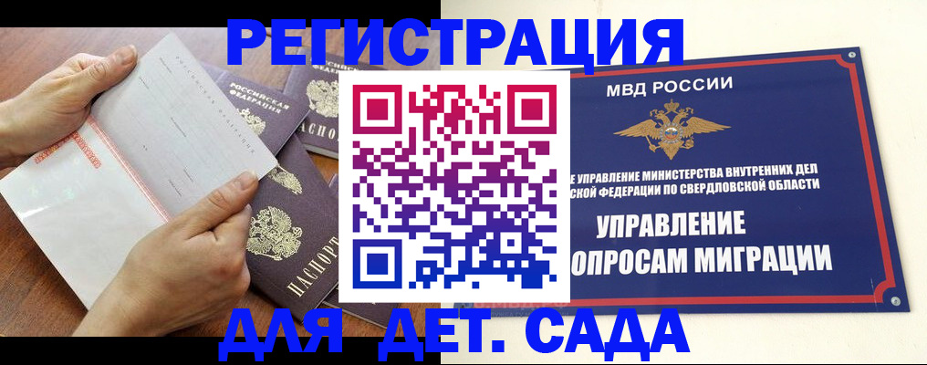 регистрация для дет. сада в Колпашево