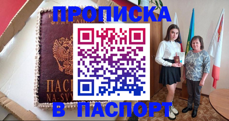 временная регистрация в Колпашево